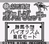 Shin Keiba Kizoku Pocket Jockey (Japan) (SGB Enhanced)